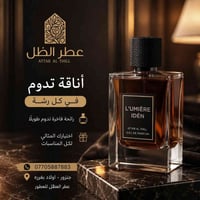 عطر الظل • نسخة زيتية أصلية • ثبات ١٢ ساعة