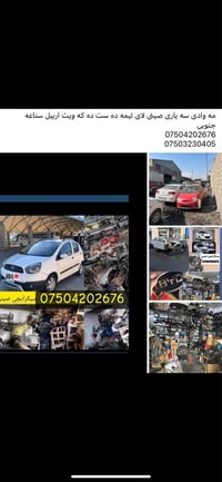صيني • مستعمل • اربيل سناعه