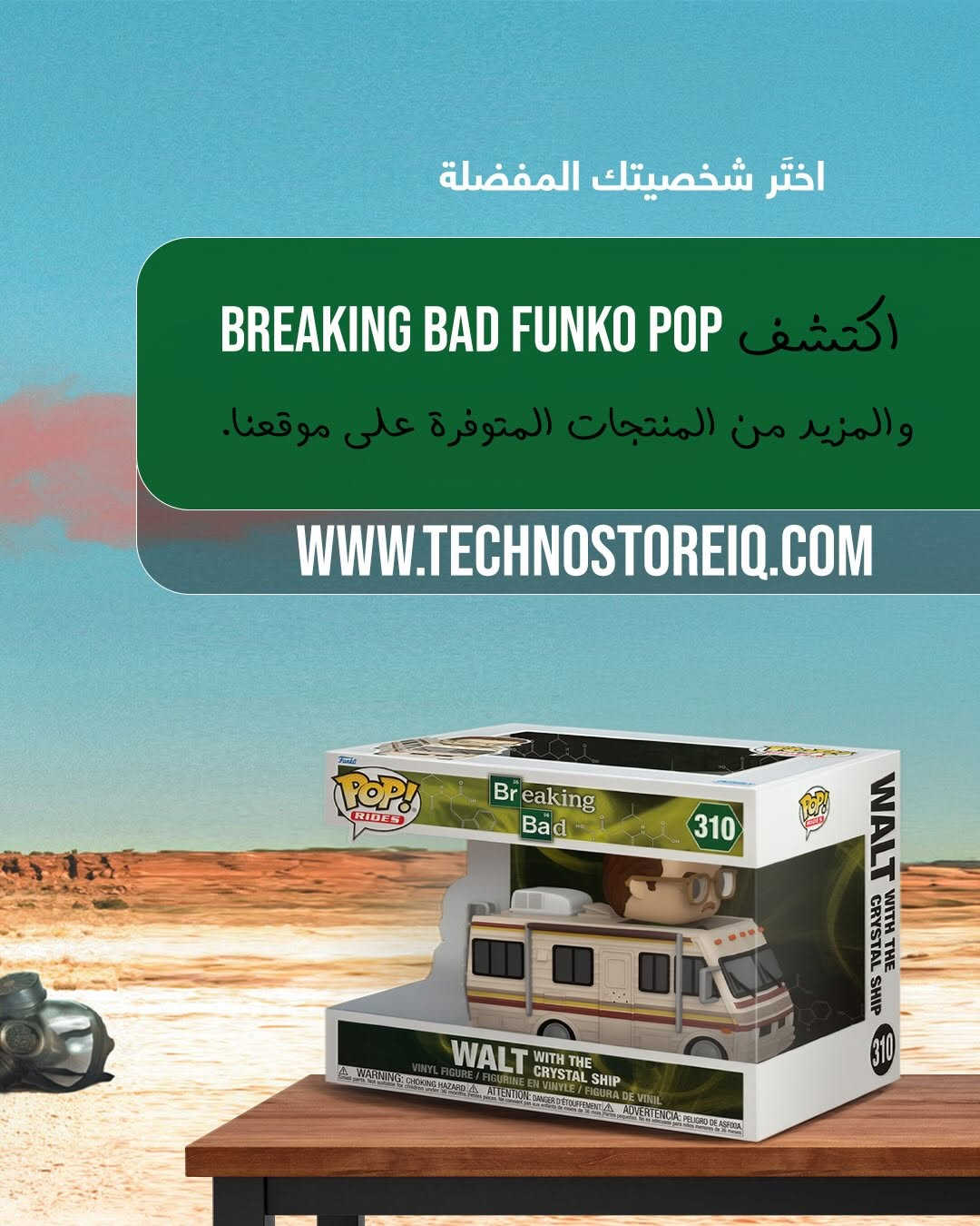 فونكو بوب • بريكنغ باد • الكاظمية