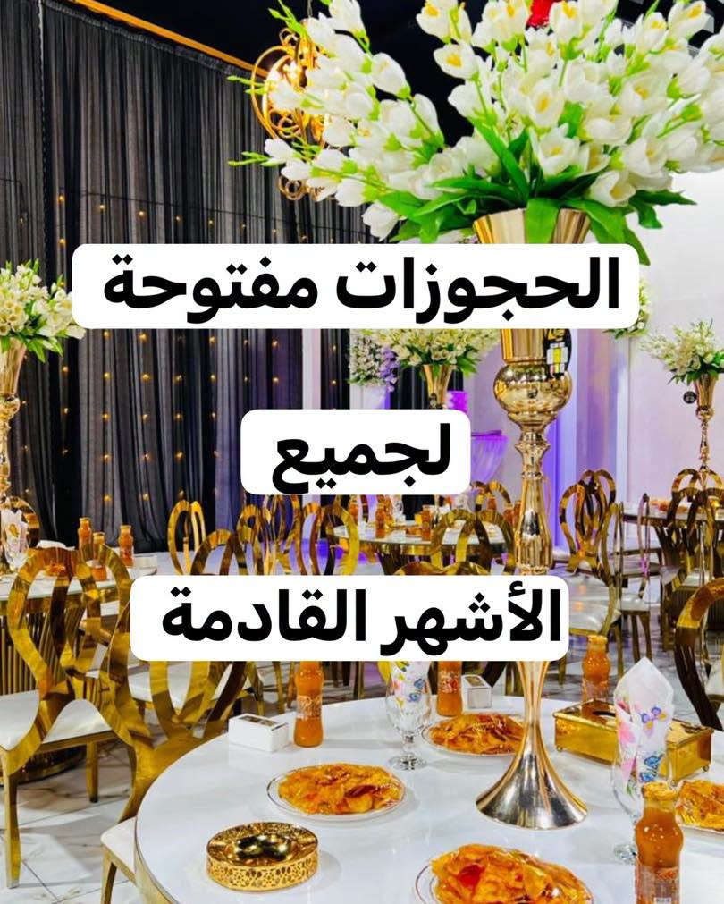 الحجوزات مفتوحة للأشهر      ٩      و      ١٠     و     ١١    🌸 
سارعوا بالحجز قبل أن تفوتكم الفرصة 🌸 
وية قاعتنا الخصومات متخلص سوينالكم 
خصومات وتخفيضات وهدايا ع الحجوزات 🌸
سعة القاعة ٣٠٠ شخص 🌸
للاستفسار ع الواتساب *********** 🌸 
العنوان :ـ حي الجامعة ــ مقابل مجوهرات الماس ــ فوق مطعم چكن بوكس ــ ط ٣ 🌸
