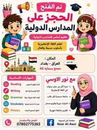 دروس انكليزي • ابتدائي ومتوسط • مجمع بسمایه A6