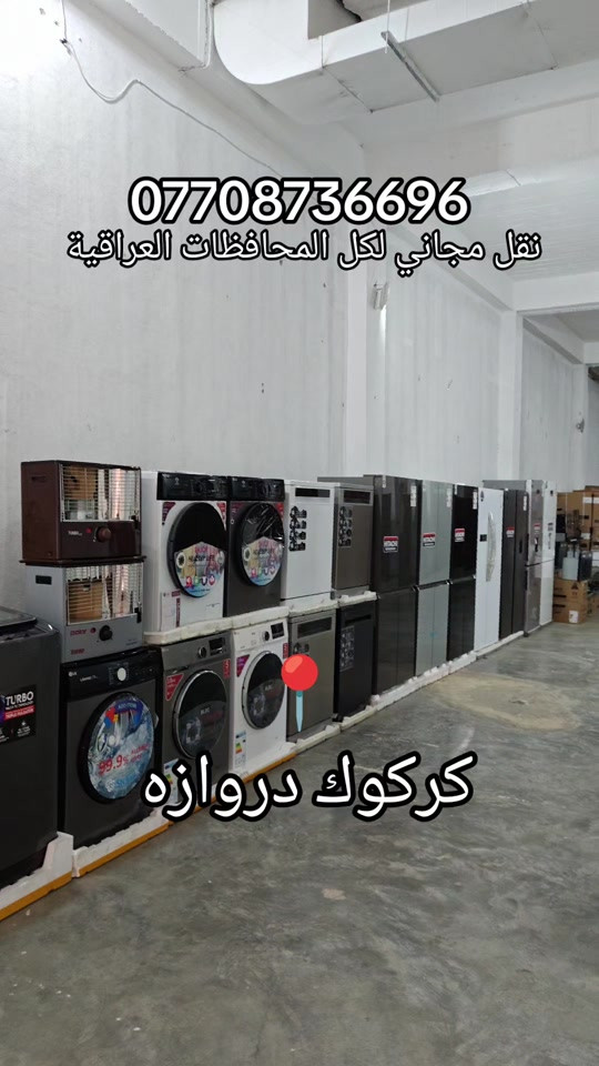 كركوك • توصيل مجاني • خصم ٥٠٪