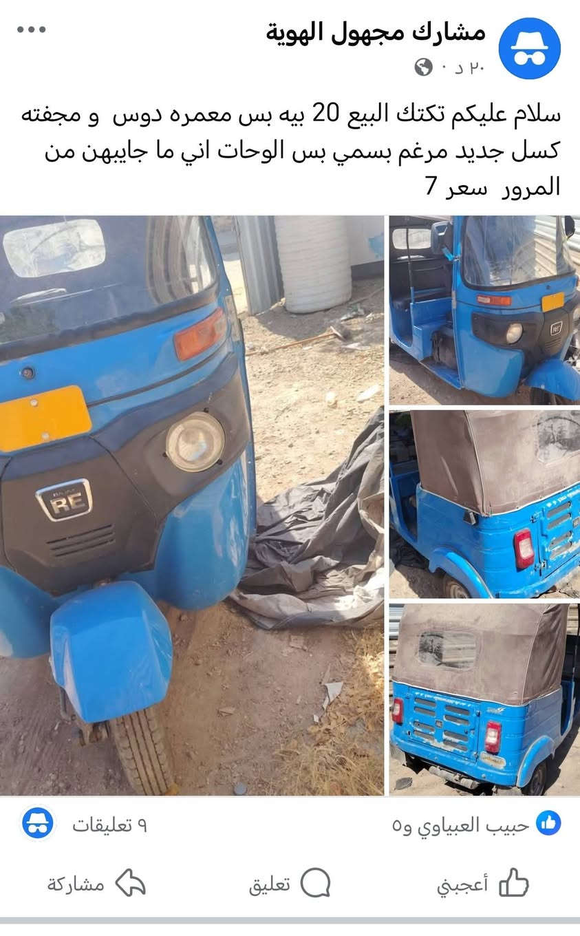 سلام عليكم تكتك البيع 20 بيه بس معمره دوس ومكينه حلوه كسل ناعم ومرقم بسمي بس بيه ملاحضات بصيطه مكينه مجفت لمو شراي لا يتعبني ***********
