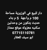 الوزيرية • ١٠٠م • وحدتين معزولة