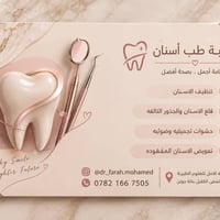 علاج مجاني • عيادة كلية الأمل • تنظيف وحشوات