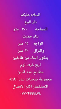 دار للبيع • ٣٠٠م • ٤ غرف