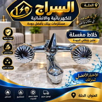 خلاط مغسلة • نحاس • الحلة