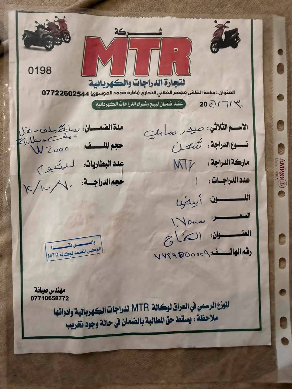 السلام عليكم اخوان دراجه MTRبطارية ليثيوم جديده صارلها دراجه شهر من اخذتها مابيها اي ضرر هذا عقد الشراء موجود ويه الصور غراضها كامله اي نقص مابيها  من المحل للبيت الشحن مالتها سريع من الزيرو للفول ساعتين ونص إلى 3 ساعه  الشحنه الوحده مشتني 90 كيلو متر حقيقي علما اخذتها من الشركة الرسميه مالتها بمجمع الخلاني بصف السنك 1750 الف رايدهه 1350   للتصال ***********@

