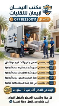 نقل أثاث • بسماية • شاحنة ٥ طن