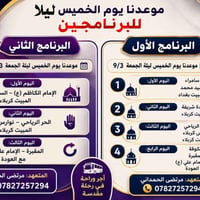 رحلات القائم • الخميس ٩/٣ • مقاعد محدودة