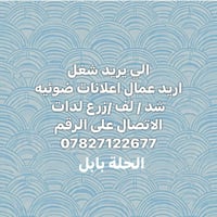 الحلة بابل • عمال اعلانات • شد لف زرع