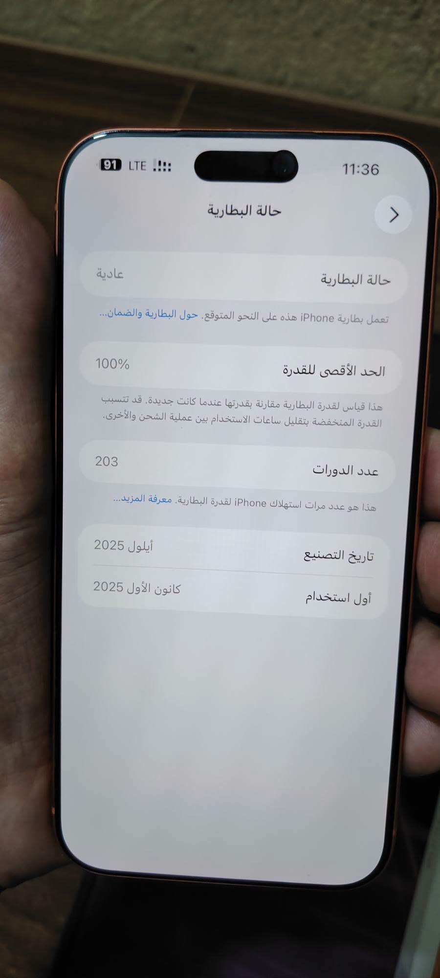 السلام عليكم
17 برو ماكس eSim
نسبة النظافة 100%
نسبة البطارية 100% الشحن بشاحن اصلي مال ابل حصرا

مغلف نانو اول مااخذته
الكامرات لاصق ياقوت اول مااخذته
الشعر المطلوب 1750 وبي مجال
ملحقات كارتون + كيبل الاصلي غير مستخدم
العنوان - بصرة
 رقم الهاتف
***********

موحود ماسنجر وواتس اب واتصال

نص مكتوب في الصور:
- 256 تک بدون
- 91 LTE 11:36 حالة البطارية حالة البطارية عادية تعمل بطارية iPhone هذه على النحو المتوقع. حول البطارية والضمان... الحد الأقصى للقدرة 100% هذا قياس لقدرة البطارية مقارنة بقدرتها عندما كانت جديدة. قد تتسبب القدرة المنخفضة بتقليل ساعات الاستخدام بين عملية الشحن والأخرى. عدد الدورات 203 هذا هو عدد مرات استهلاك iPhone لقدرة البطارية. معرفة المزيد... تاريخ التصنيع أيلول 2025 أول استخدام كانون الأول 2025
- 91 LTE 11:37 حالة البطارية حالة البطارية عادية تعمل بطارية iPhone هذه على النحو المتوقع. حول البطارية والضمان... الحد الأقصى للقدرة 100% هذا قياس لقدرة البطارية مقارنة بقدرتها عندما كانت جديدة. قد تتسبب القدرة المنخفضة بتقليل ساعات الاستخدام بين عملية الشحن والأخرى. عدد الدورات 203 هذا هو عدد مرات استهلاك iPhone لققدرة البطارية. معرفة المزيد... تاريخ التصنيع أيلول 2025 أول استخدام كانون الأول 2025
- حول الاسم iPhone إصدار iOS 26.5.2 اسم الطراز iPhone 17 Pro Max رقم الطراز MFY94J/A الرقم التسلسلي Sunday الضمان المحدود تاريخ انتهاء الصلاحية ٢٠٢٦/١٢/٤ الأغاني 0 الفيديوهات 500 الصور 1,271 التطبيقات 45 السعة 256 غ.ب. متوفرة 167.37 غ.ب. عنوان Wi-Fi 10:7D:C8:1F:9B:E5