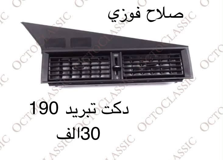 صلاح فوزي

العنوان شيخ عمر الشارع الثالث 

جمله مفرد

دكت تبريد دب و190

توجد خدمه توصيل بغداد والمحافظات 

الاستفسارات مراسله لاصفحه او الاتصال على رقم 

***********
