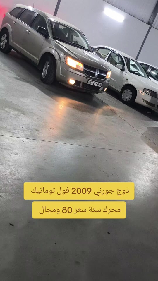 #***********  *********** #اربيل #العراق🇮🇶❤️ #عراق #العراق 

نص مكتوب في الصور:
- دوج جورني 2009 فول توماتيك محرك ستة سعر 80 ومجال