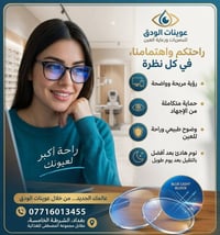 عدسات بلو كت • حماية من الشاشات • عوينات الودق