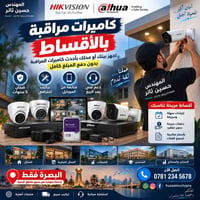 Hikvision • Dahua • البصرة