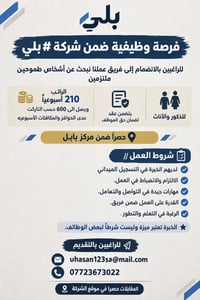 بلي • فرصة عمل • مركز بابل