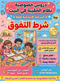 نظام الحقيبة • الابتدائية • خبرة ١٤ سنة