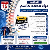 د. براء جاسم • جراحة الدماغ • عيادات أرض الشفاء
