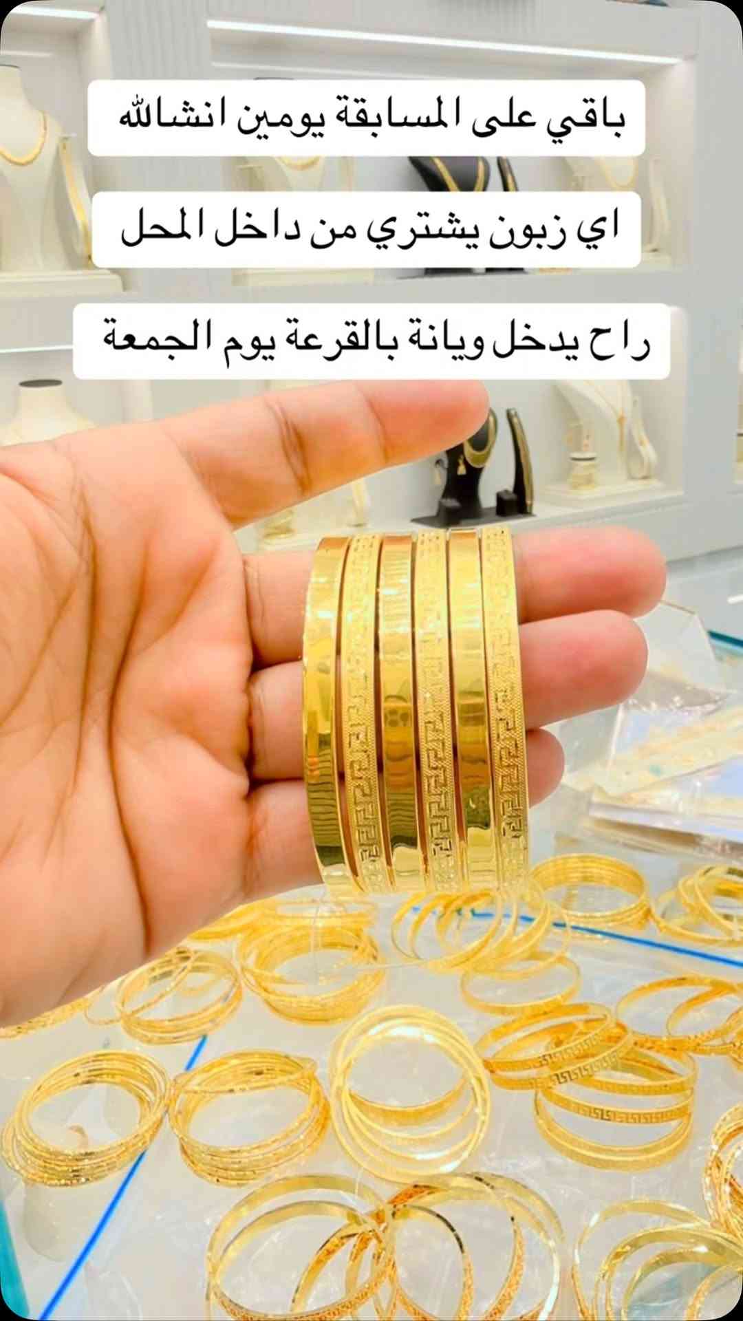مجوهرات • مسابقة • قرعة