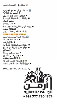 قرض عقاري • مجمع الجوهرة • مجمع العين
