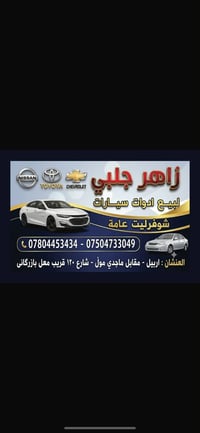 اربيل • ادوات سيارات • شوفزليت