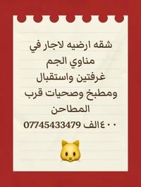 مناوي الجم • غرفتين • للإيجار