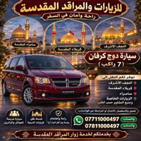 نقل للمراقد • دوج كرفان • ٧ راكب