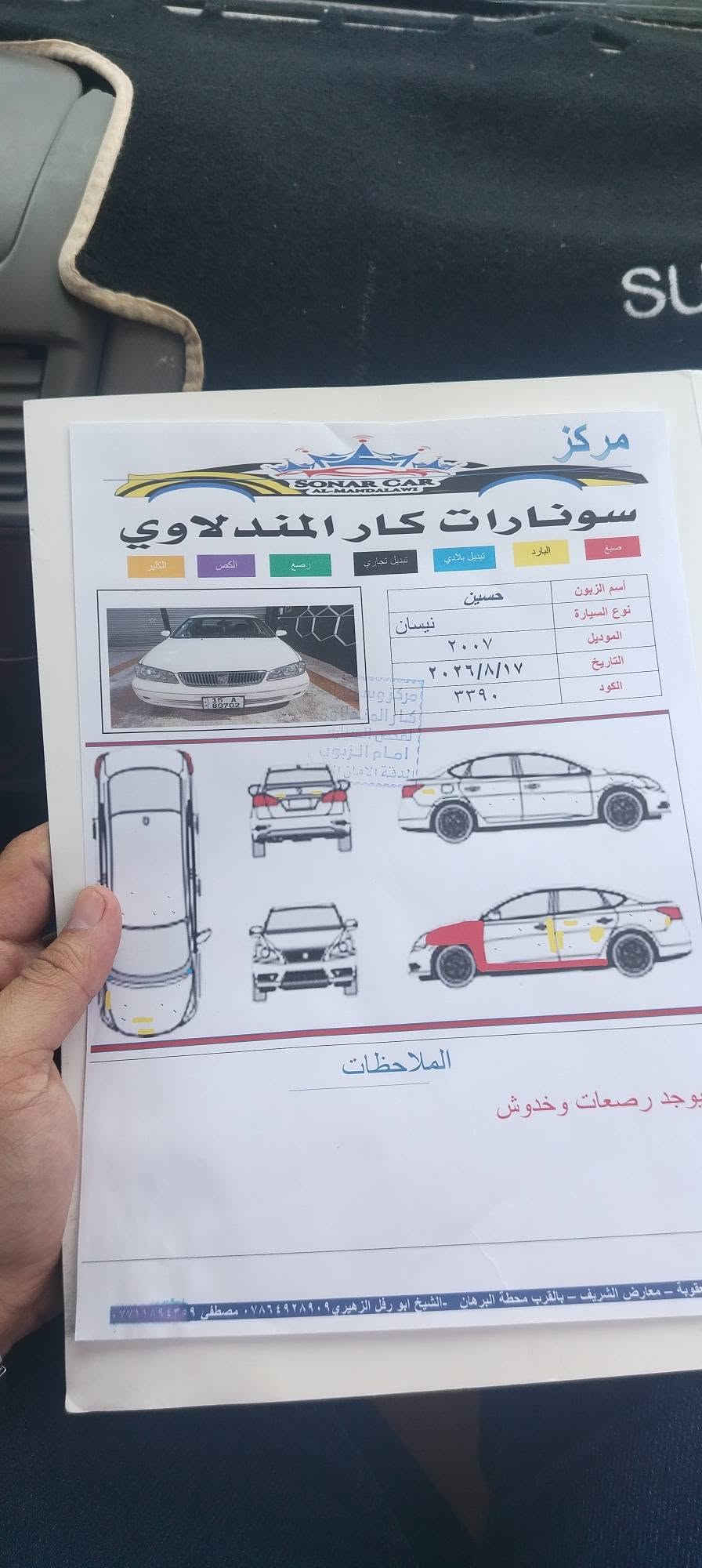 سني ياباني موديل 2007 ألون أبيض سياره جاهز محرك كير صدر جديد بيها صبغ قطعه وطخه بسيطه بل الحوض مال جنطه بدون تبديل رقم انبار دولي كير عادي مكان سياره ابو غريب سعرها 72 وبيها مجال محرك أسود *********** سونار مرافق مع المنشور
