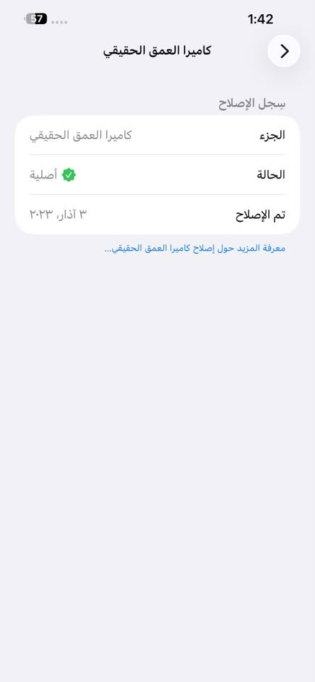 للبيع ايفون 13 برو ماكس ذ 256 بطاريته 75 مستبدل شاشه وكامره يقرن قطع اصليه من ابل كامل ملحقاته سعره 590 الف وبي مجال بسيط حك الجيه الشراي يتواصل واتساب *********** عنواني بصره

نص مكتوب في الصور:
- 1:41 الشاشة سجل الإصلاح الجزء الشاشة الحالة أصلية تم الإصلاح ٣ آذار، ٢٠٢٣ معرفة المزيد حول إصلاح الشاشة...
- 1:42 57 كاميرا العمق الحقيقي سجل الإصلاح الجزء كاميرا العمق الحقيقي الحالة أصلية تم الإصلاح ٣ آذار، ٢٠٢٣ معرفة المزيد حول إصلاح كاميرا العمق الحقيقي...