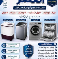غسالات • لف الماطورات • بعقوبه