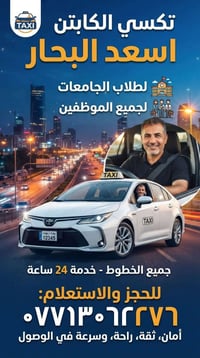 تكسي • الكابتن أسعد • كسادة