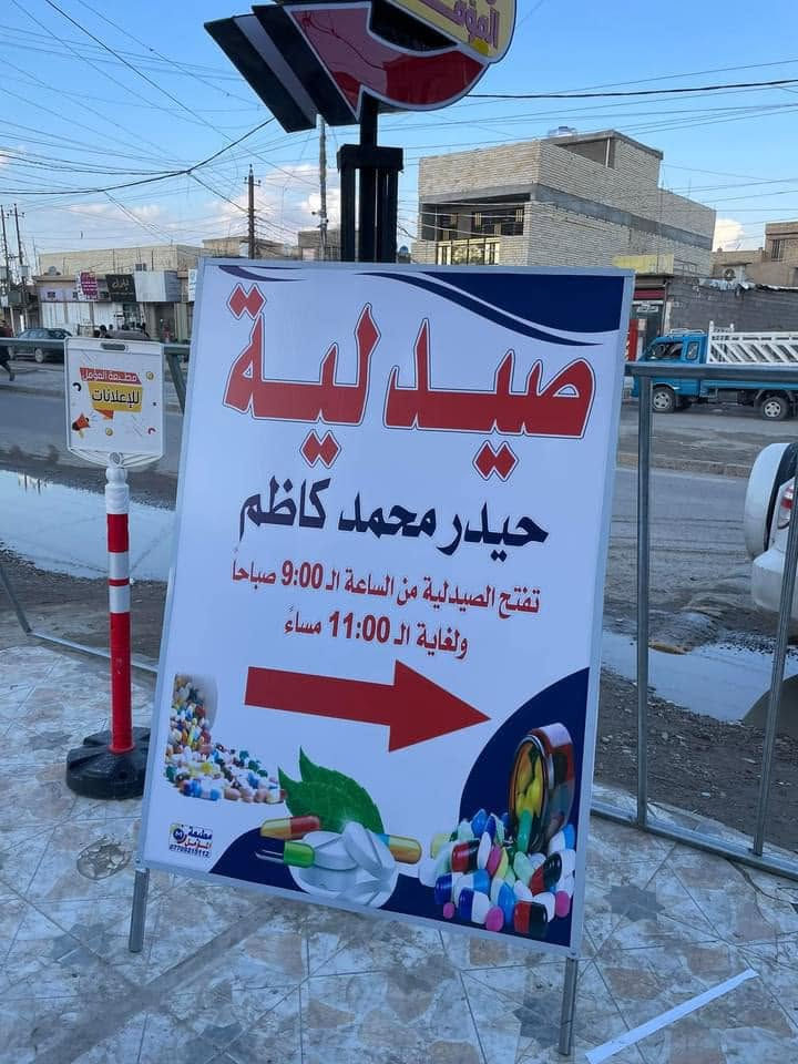 التواصل فقط عبر الوتساب ***********

تنوية توصيل فقط فلكس للمحافظات 

تخفيضات تخفيضات تخفيضات 😊 #تحطيم_الإسعار 
من أعمالنا⚡تميز بأعلانك 🎨نحن صناع ولسنا مقلدون🎨 
تخفيضات :::::تخفيضات:::::: تخفيضات ::::
على سعر المتر الفلكس الضوئي 🎨والغير ضوئي 
سعر المتر 5,000 الف دينار = طباعة حرارية وبدقه عالية
سعر المتر 15.000 الف دينار = طباعة + حديد
سعر المتر الساين الضوئي40,000 الف دينار 
علماً مختصون في اضاءة الضوئي وبشمعات أصلية 
   ((((تاخذ إعلانك شاشة من يمنة))))
مطبعة المؤمل للدعاية والإعلان
واتساب فقط ***********
☝️☝️☝️☝️☝️☝️☝️☝️☝️
👇👇👇👇👇👇👇👇👇

اتصل والباقي علينا ***********
. 📞
بغداد قضاء التاجي _ مدينة سبع البور _ شارع الالف
مجاور مطعم الشامي قرب النقابة 

#مطبعة #اعلانات_ضوئية #بوسترات #فلكس #كارتات #رول_اب #احرف_ضوئية #اعلانات #مطبوعات_تجارية
