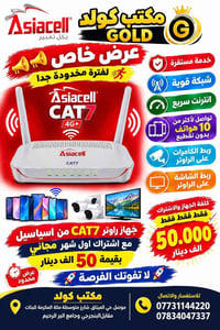 راوتر Cat7 • آسياسيل • اشتراك مجاني