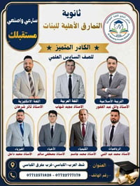 ثانوية النمارق • السادس العلمي • شط العرب الكباسي
