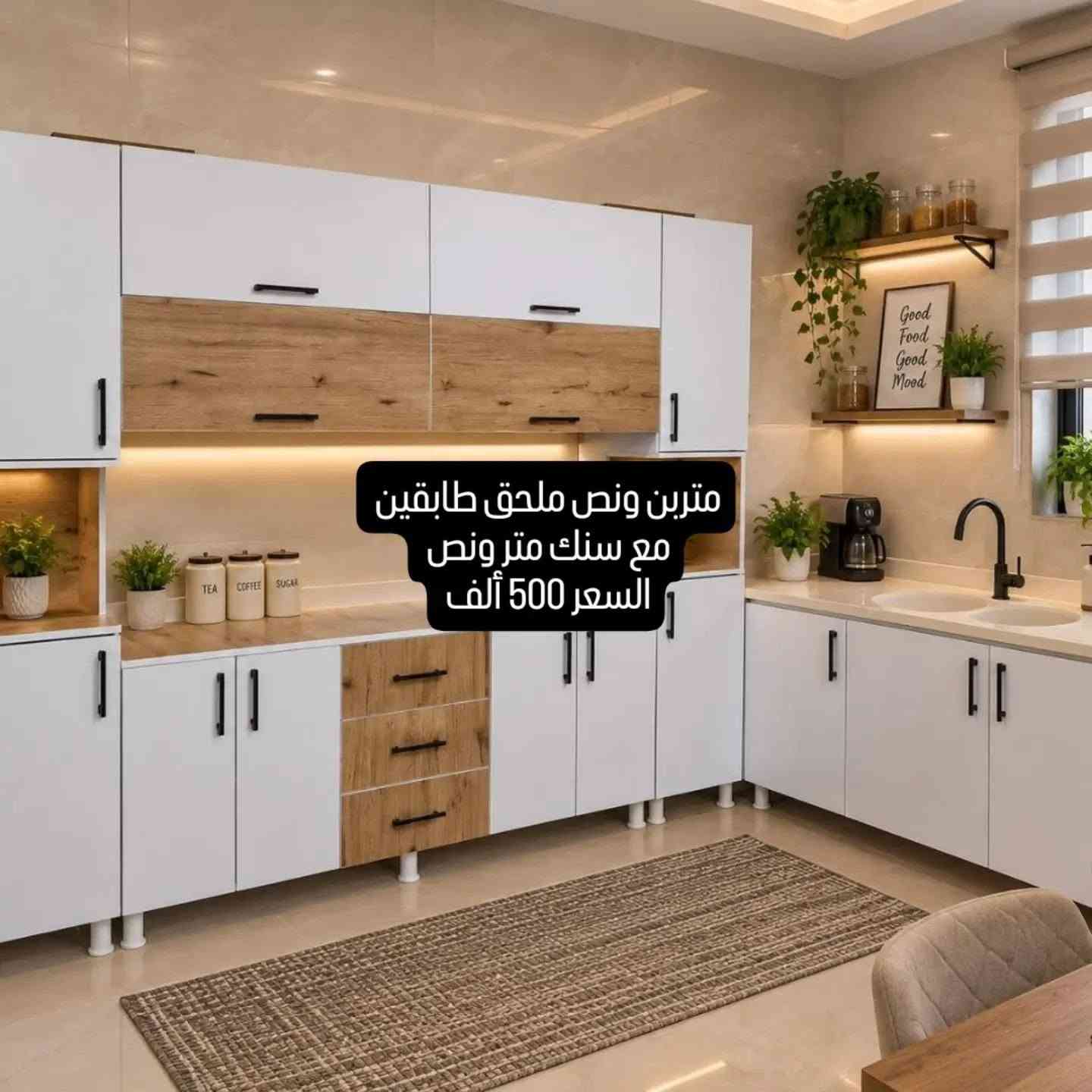 تحفه للمطابخ والديكور 
عليك الاختيار وعلينه التنفيذ وتوصيل 
كاونترات خشب تركي mdf
القيااس والون حسب طلبكم
يوجد لدينا استندر وتفصال
.... مقاوم للماء
توصيل بغداد والمحافظات بااسعار مناسبه
الفحص بوجود المندوب قبل لمغادره
للحجز والاستفسار مراسله الصفحة الرئيسية
أو الاتصال, ***********
