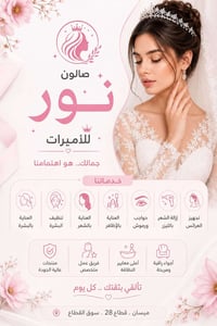 صالون نور • مكياج عرائس • تركيب شعر طبيعي