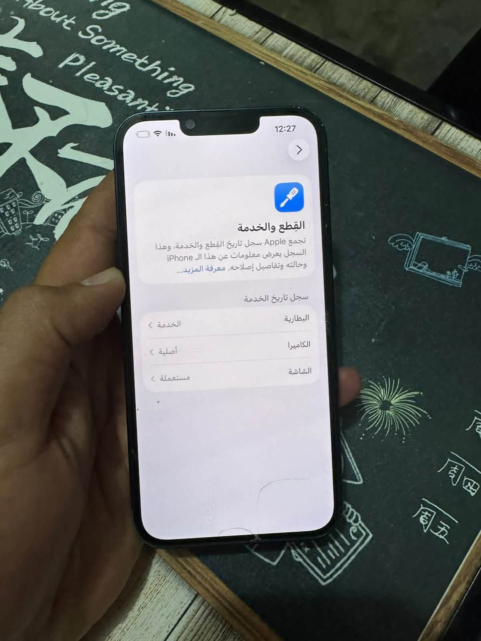 مراوس بجهاز زين واخذ فرق 
ايفون 13 عادي
ذاكرة 128
وبطارية 77
الجهاز مبدل فقط بورد م̷ـــِْن جهاز لجهاز كلة اصلي وبلادي وشوفة عينكم وكلشي يشتغل م̷ـــِْن بصمة من كامرات سماعات كلشي تمام 
سعرة 325 
عنوان بغداد الغزالية 
رقم الهاتف ***********

نص مكتوب في الصور:
- 12:27 حول الاسم iPhone إصدار iOS 26.6 اسم الطراز iPhone 13 رقم الطراز MLPG3QN/A الرقم التسلسلی Q91332774D سجل تاريخ القطع والخدمة الأغاني 0 الفيديوهات 213 الصور 670 التطبيقات 24 السعة 128 غ.ب. متوفرة 87.12 غ.ب.
- 12:27
- القطع والخدمة
- تجمع Apple سجل تاريخ القطع والخدمة، وهذا السجل يعرض معلومات عن هذا الـ iPhone وحالته وتفاصيل إصلاحه. معرفة المزيد...
- سجل تاريخ الخدمة
- البطارية
- الخدمة
- الكاميرا
- أصلية
- الشاشة
- مستعملة
- 12:26
- حالة البطارية والشحن
- رسالة مهمة حول البطارية
- حالة بطاريتك متدنية جدا. يمكن أن يبدل أحد مزودي خدمة Apple المعمدين البطارية لاستعادة الأداء والطاقة القصويين.
- العثور على خيارات الخدمة...
- الحد الأقصى للقدرة
- 77%
- هذا قياس لقدرة البطارية مقارنة بقدرتها عندما كانت جديدة. قد تتسبب القدرة المنخفضة بتقليل ساعات الاستخدام بين عملية الشحن والأخرى.
- أقصى قدرة للأداء
- ستساعد الأنظمة المضمنة في النظام والمكونات في تخفيف آثار الأداء التي قد تلاحظها أثناء التقدم الكيميائي في عمر بطارية iPhone.
- شحن البطارية المحسن
- للحد من استنزاف عمر البطارية، يتعلم الـ iPhone من عادات الشحن اليومية، بحيث ينتظر ولا يتجاوز 80% حتى يحين موعد حاجتك إلى استخدامه.