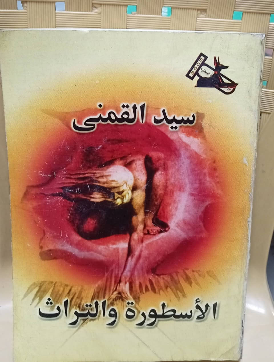باقه من  مكتبة  الآمال في شارع المتنبي ***********
