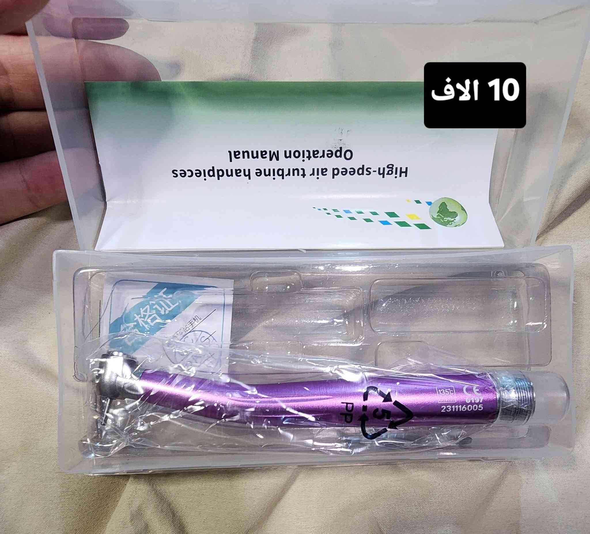 ⭕️وصلت جبة(جديدة)مستلزمات اسنان منوعة.
✅️كله جديد 
✅️كل قطعة ومكتوب سعرها 
⭕️يوجد توصيل الحد باب البيت،بغداد والمحافظات 5 الاف
للحجز او لمزيد من المعلومات ارسال رساله على الماسنجر او على رقم الواتساب ***********
