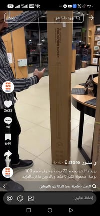عرضة داتا شو • ٧٢انج • جديدة