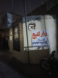 بيت مال الامانه بغداد قريب على جامع السراج يمه الامانه بغداد الاتصال 0...