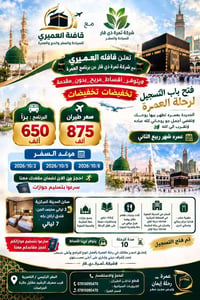 عمرة ربيع الثاني • اقساط مريح • اكتوبر ٢٠٢٦