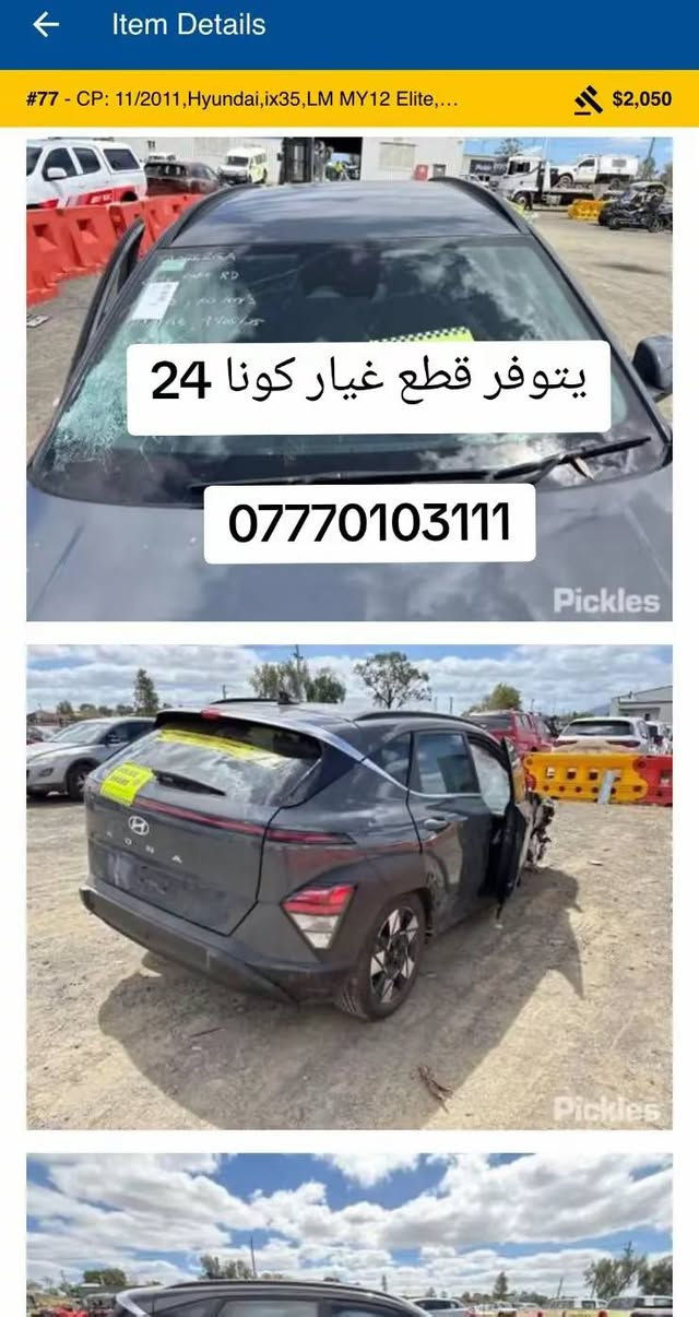 قطع غيار كونا • أماروك • هيونداي ix35