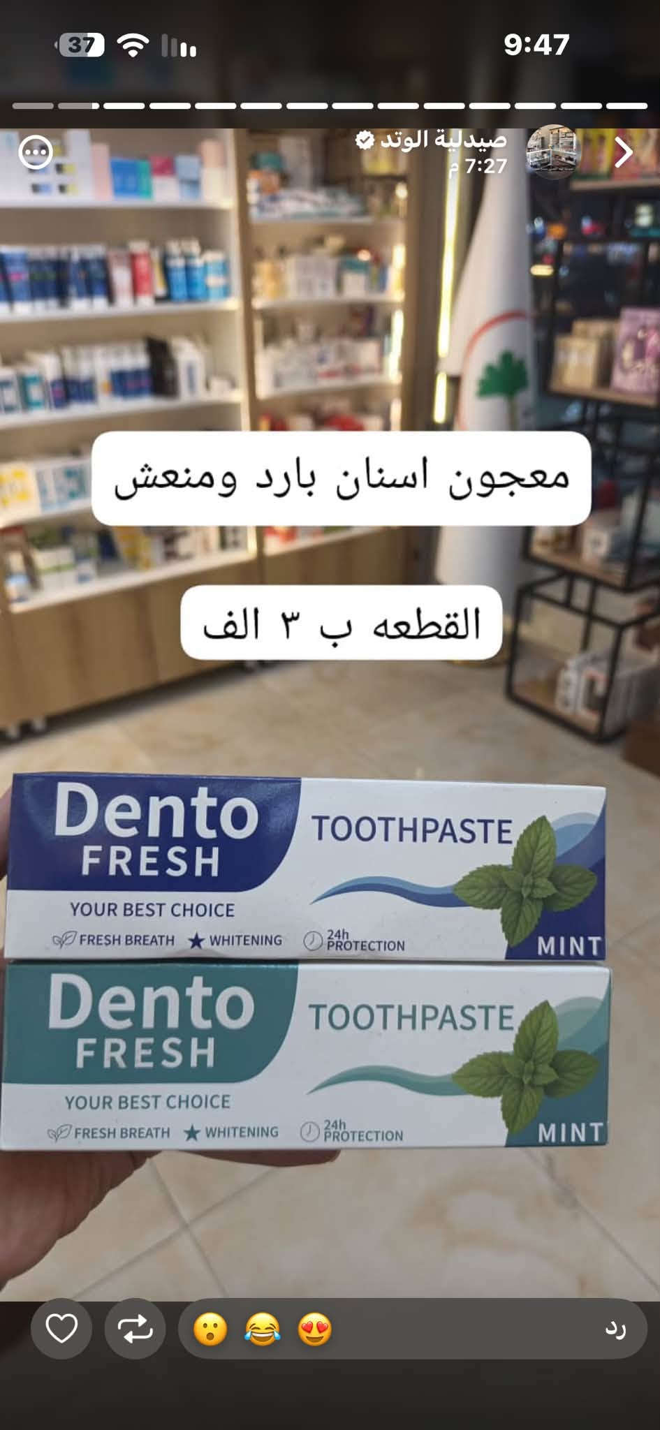 صيدلية الوتد • بسماية الشارع العام • توصيل مجاني