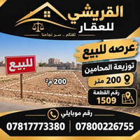 توزيعة المحامين • ٢٠٠م • قطعة ١٥٠٩