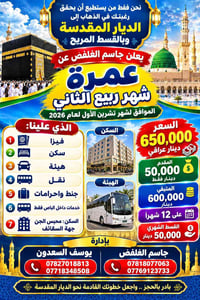 عمرة • تشرين الأول ٢٠٢٦ • قسط ١٢ شهر