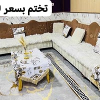 اثاث بيت كامل • غرفه ٦ ابواب • ثلاجه ٤ بيبان
