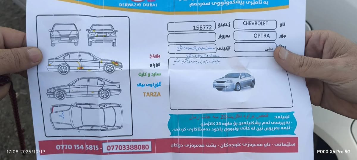 🔥 سيارة أوبترا  أوتوماتيك للبيع 🔥
🚗 السيارة: شيفروليه أوبترا 2013

⚙️ ناقل الحركة: أوتوماتيك

 

 • زجاج كهربائي

 • شاشة

 • صيانة دورية منتظمة

🔧 الحالة الميكانيكية:

 • مكينة 1600c قوة واقتصاد في البنزين

 • غرفتها نظيفة ممتازة

 • تايرات بحالة جيدة

 • لا تحتاج أي مصاريف

سونار : مرفق بالصور

مكان السيارة : كركوك

للتواصل ***********

السعر المطلوب87 :  ورقة وبيها مجال بسيط
