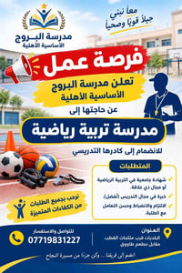 🌹فرصة عمل ….       🌹تعلن مدرسة البروج الأساسية الأهلية للبنات   عن حاج...